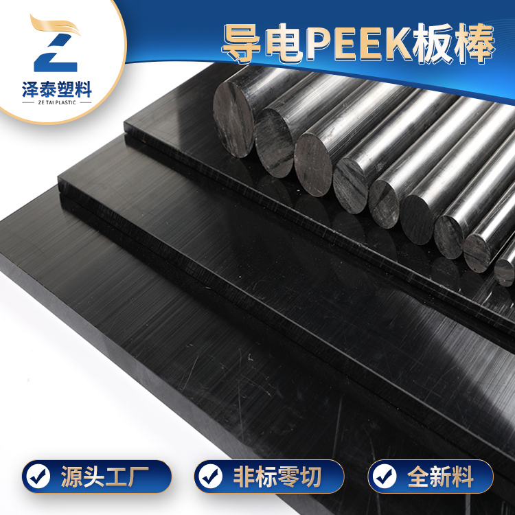 防靜電PEEK板耐高溫多少？價格多少錢？